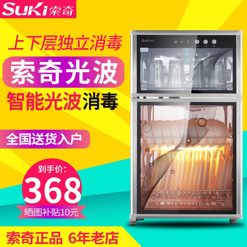 Suki/索奇 ZTP80家用立式消毒櫃高溫光波商用迷你小型碗櫃式雙門
