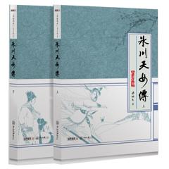 朗声正版 冰川天女传 全2册16开 梁羽生武侠小说 天山系列经典文学作品集 梁羽生全集（11-13）玄幻武侠小说畅销书 金庸古龙齐名