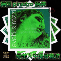 (Four Crown) German original PIRASTRO evah pirazzi green meme violinist 429021