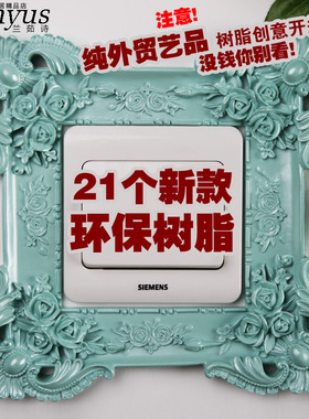 欧式简约树脂家居田园韩国开关贴