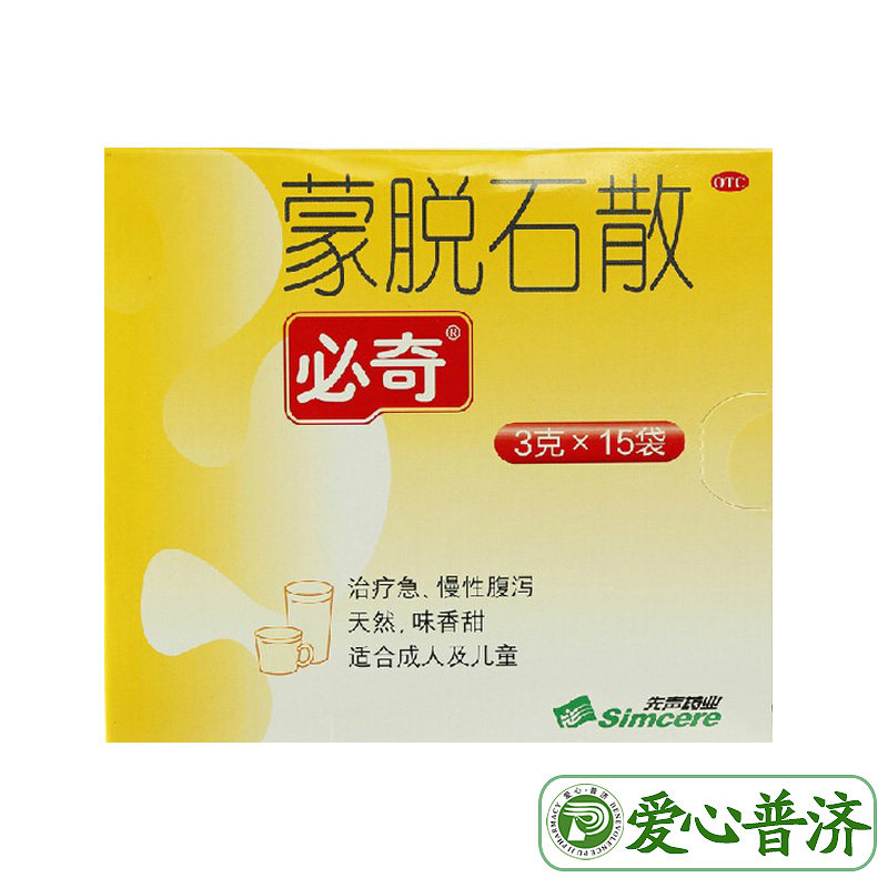 新必奇蒙脱石散3g*15袋成人儿童 爱心普济大药房肠胃用药