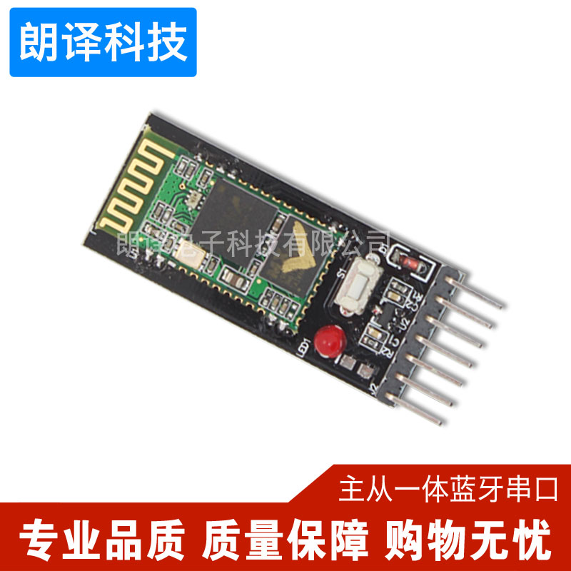 七星蟲HC-05藍芽 串列埠藍芽模組 相容51微控制器 藍芽串列埠 無線3V 5V