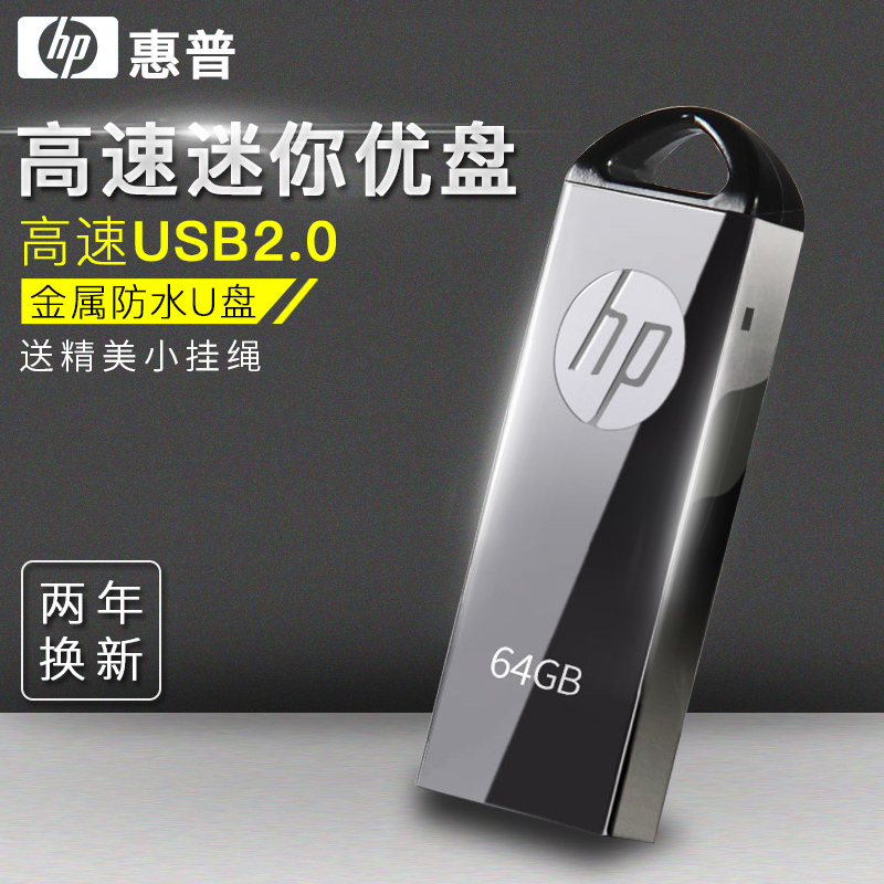 HP/惠普 v220w 64G U盤 防水迷你商務U盤 高速金屬U盤64G快閃記憶體優盤