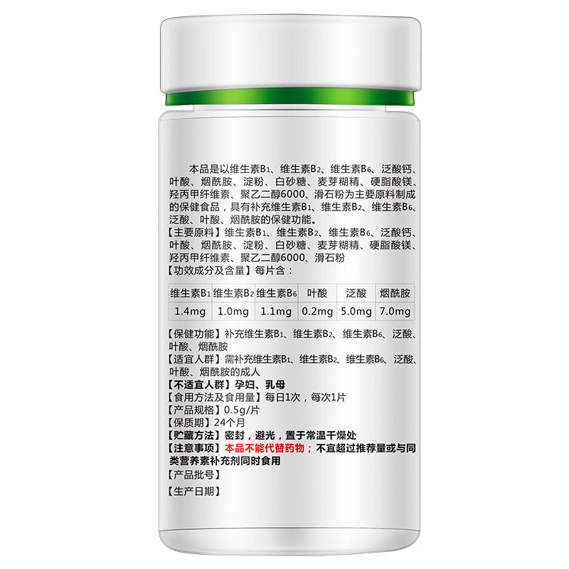 严济堂b族维生素片*复合维生素b 严济堂保健食品