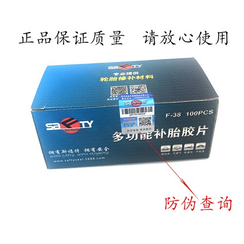 促销斯福特多功能补胎胶片汽车真空胎补胎胶片轮胎黑胶补 - 图3