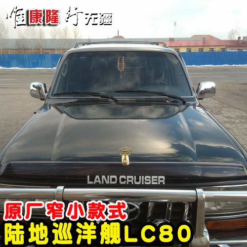 陆地巡洋舰4500砂石挡LC80 FJ80沙石挡前机盖昆虫挡改装配件装饰 - 图3