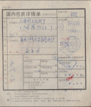 90 6 22 Zhejiang Ningbo surcharge Package wrap single B404