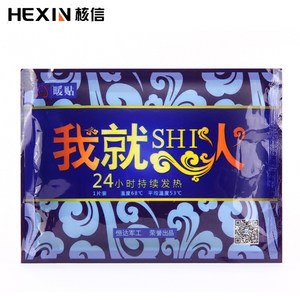 核信24小时暖贴宝宝贴暖身贴足暖宝自发热关节贴宫暖贴保暖贴