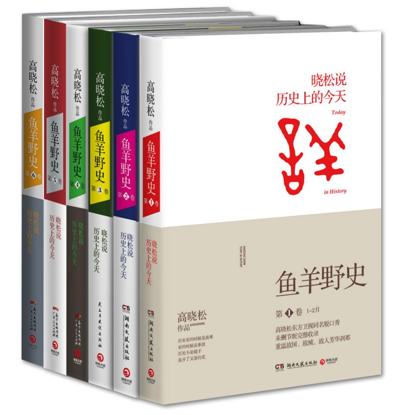 高晓松书籍作品全套13册矮大紧指北123鱼羊野史123456晓松奇谈4册情怀命运人文世界卷高晓松的书全集古今历史事件小说书籍 - 图1