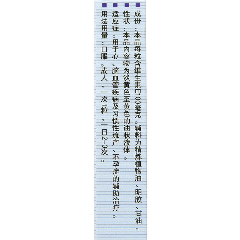 维生素e双鲸30粒口服孕妇ve软胶囊 利群大药房维矿物质