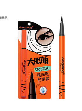 初学者硬头咚咚防水防汗眼线水笔