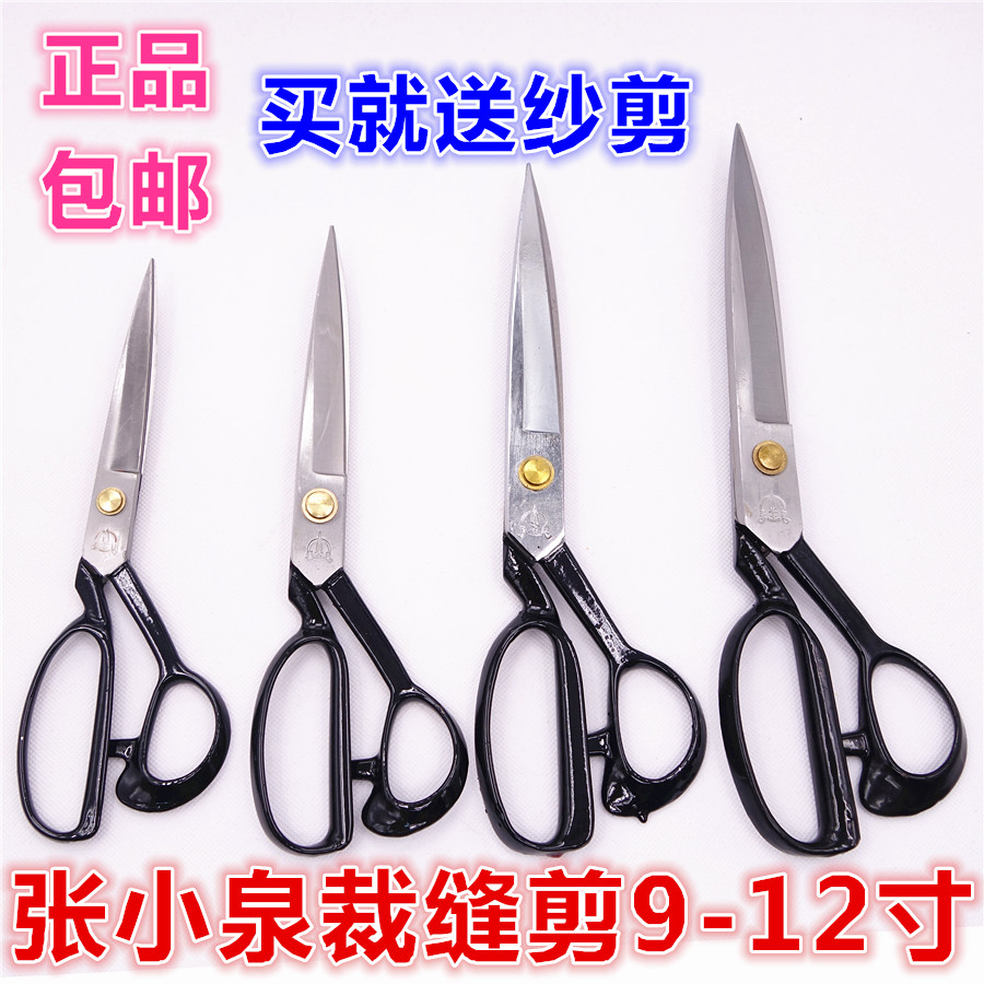 張小泉裁縫剪刀 專業鍛打服裝剪 全銅可調鉚釘工業剪刀正品包郵