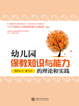 The theory and practice of kindergarten childcare knowledge and abilities