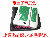 Thermal Recommendation Event Hengli NS-468 Wire Measuring Instrument Network Tester Telephone Network Wire Wire Measuring Instrument