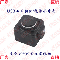Special price promotion USB industrial camera housing USB industrial camera shell suitable 39x39 double layer module