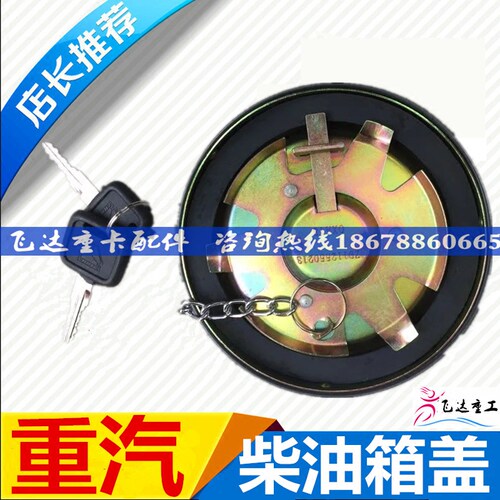 适配重汽豪沃豪曼H3 豪卡H7金王子 豪运油箱防盗盖豪沃油箱防盗锁 - 图2