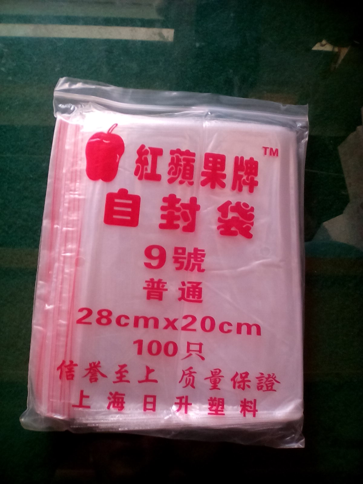 红苹果9号 5丝夹链自封袋90只装透明保鲜包装袋封口袋密封袋包邮 - 图1