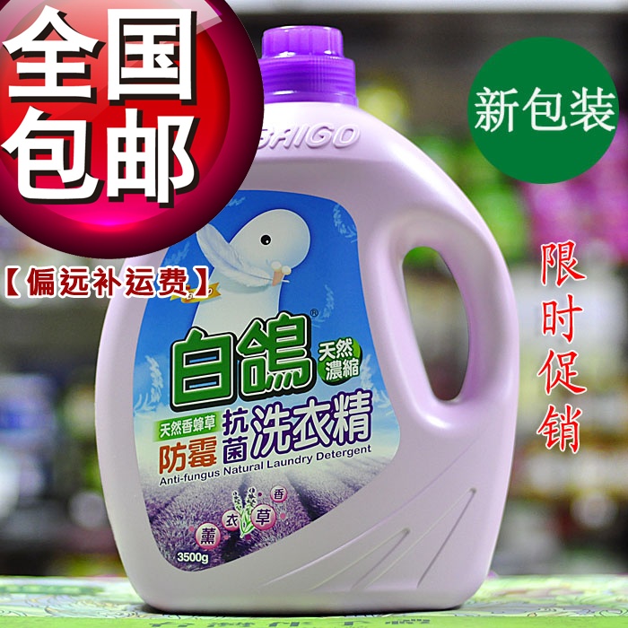 臺灣進口洗衣液 正品耐斯白鴿洗衣精防黴抗菌 濃縮 包郵3500g
