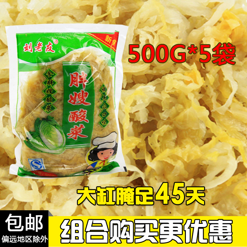 刘老友酸菜 胖嫂酸菜 正宗东北酸菜丝批发大缸酸菜 500g*5包包邮 - 图0