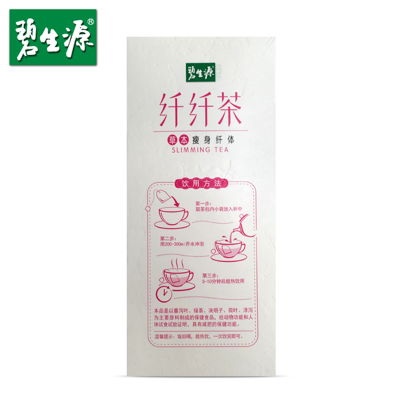 阿里健康大药房【到手价54】碧生源减肥茶纤纤茶男女减肥茶叶瘦燃脂顽固型25袋1