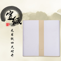 Fuyang Dazhu Yuan pure handmade four feet folio refined handmade metabook paper 100 sheets per knife 35 * 138CM