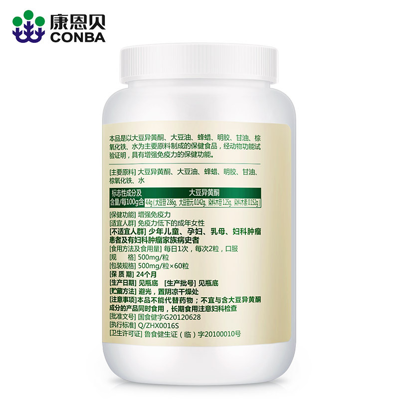 途远保健品专营店买2送1！康恩贝大豆异黄酮软胶囊60粒 女人保健品植物雌激素天猫0