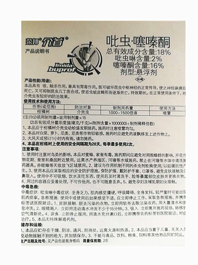 吡虫啉噻嗪酮农药蚧壳虫专用杀虫剂杀扑介果树柑橘介壳虫蚧必治,淘宝优惠券,粉丝福利购,淘宝优惠卷