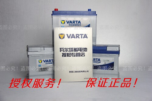 成都瓦尔塔蓄电池 适配大部分车型电瓶12v 36ah-110ah免费上门安 - 图0