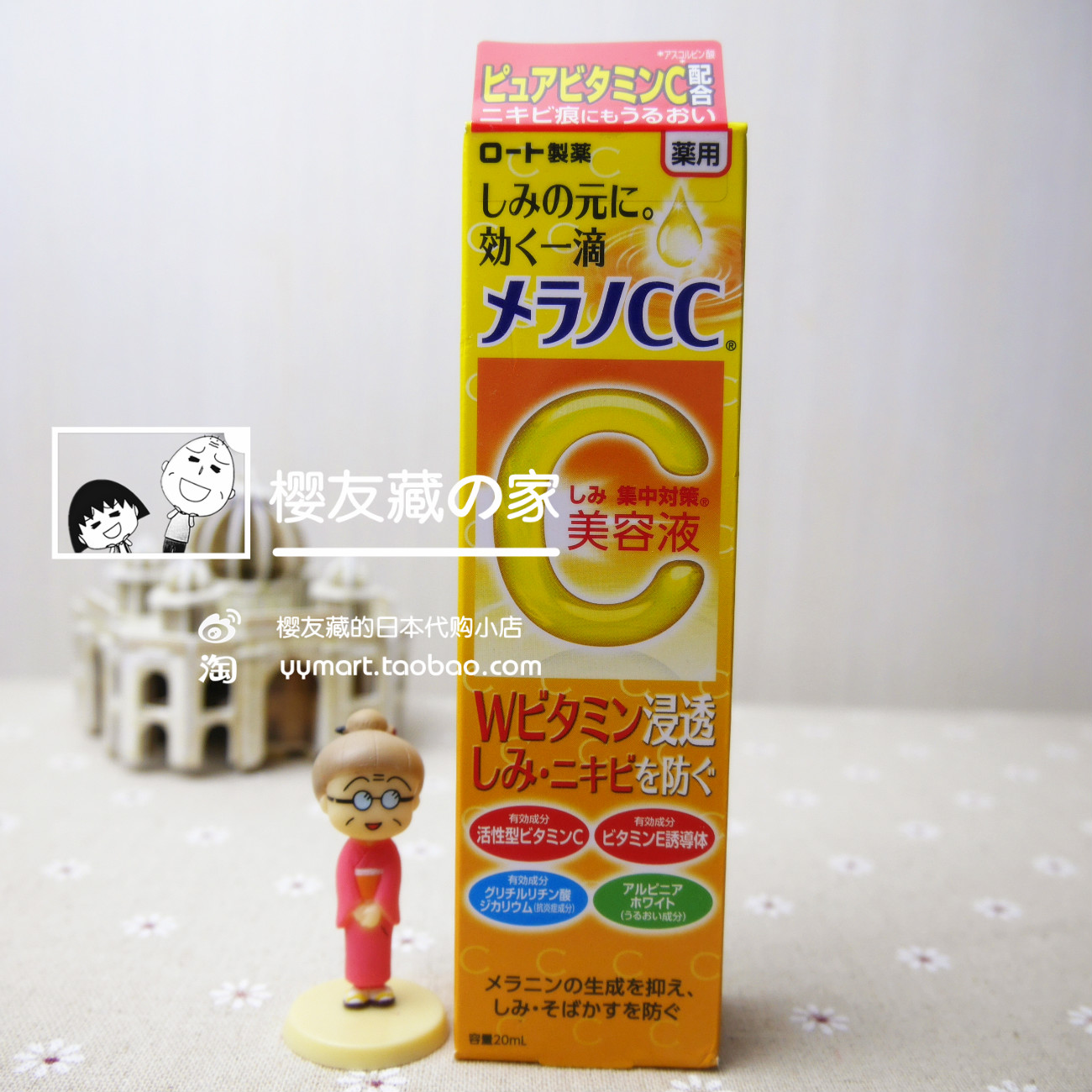 日本正品 樂敦CC精華液VC美容液祛除痘印晒斑後修護20ml現貨