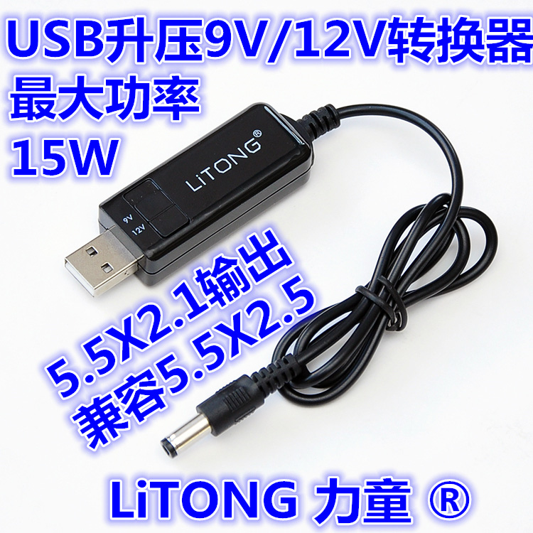 USB 5V升壓9V/12V-1.2A充電寶對講機路由器 9v 12V等機器