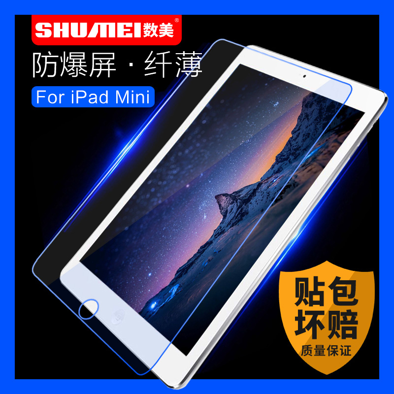 蘋果ipad mini2鋼化膜抗藍光 迷你3平板電腦保護膜 mini4玻璃貼膜高清玻璃膜迷你mo防指紋