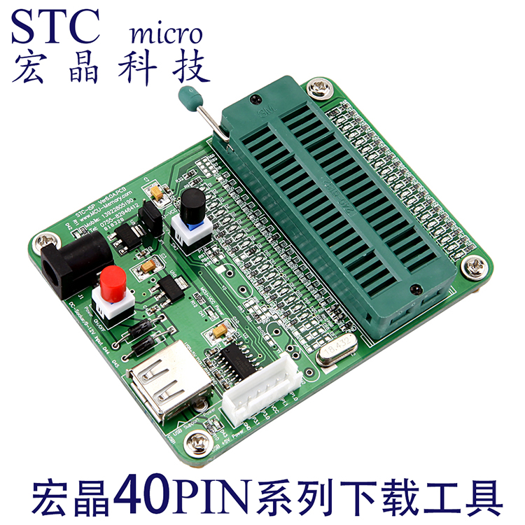 STC燒錄器STC下載器STC程式設計器STC-ISP40PIN STC正版出廠贈送光碟