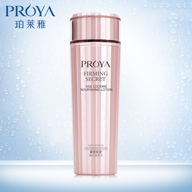珀莱雅保湿提拉紧致肌密凝时爽肤水 芜湖美姿化妆品专营化妆水/爽肤水