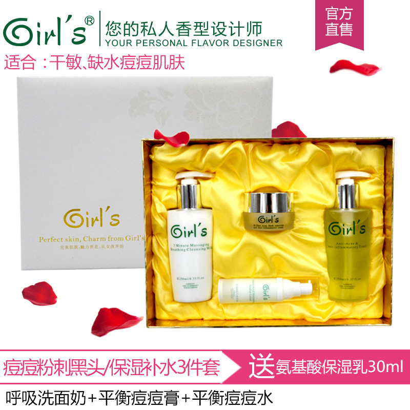 Girl’s女孩痘痘粉刺黑頭補水保溼3件套臉部護膚品洗面奶潔面男女