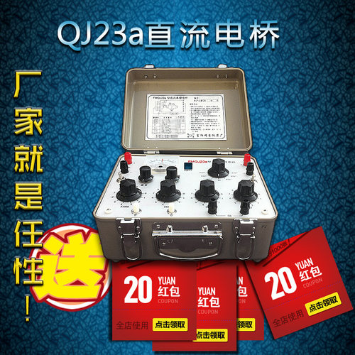 30多年老厂富密 QJ23/QJ23a直流单臂电桥 直流电阻测试仪厂家自营 - 图3