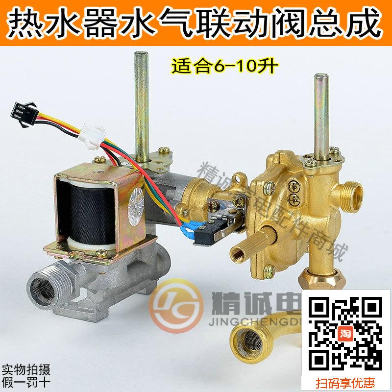 適用於大森康寶櫻雪等通用型水氣聯動閥總成 燃氣熱水器配件