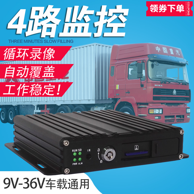 第三隻眼 720P高清4路監控 sd插卡高清客車公交車貨車 系統主機