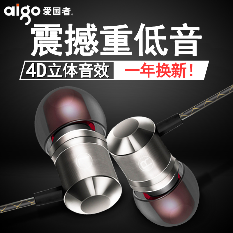 Aigo/愛國者 A665入耳式耳塞重低音線控通用立體聲手機通話耳機