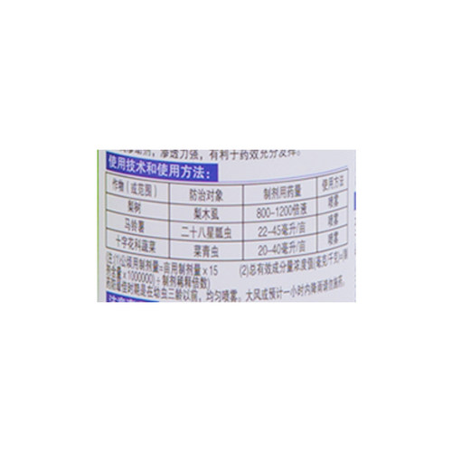 中保4.5%高效氯氰菊酯梨木虱迟眼蕈蚊菜青虫二十八星瓢虫杀虫剂 - 图3