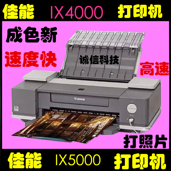 佳能照片打印机 ix4000 ix5000办公A3+速度快商用家用打防伪码 - 图1