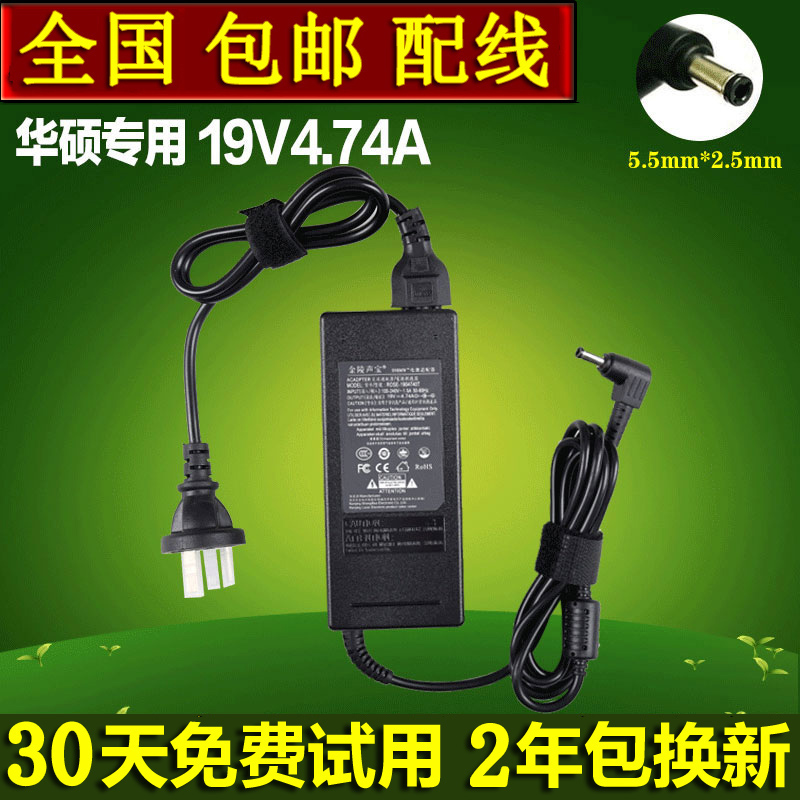 華碩充電器X42J X43S K53 A85V K550D X44H X81S A8 F8 F88V膝上型電腦介面卡19V4.74A電源線