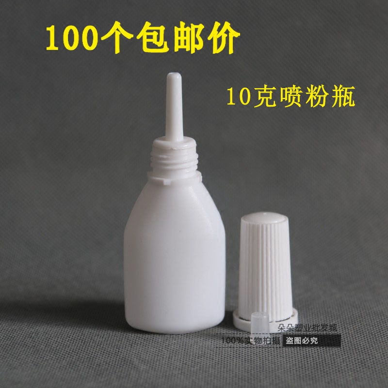 包邮10克塑料粉末喷瓶 喷粉瓶20ml西瓜霜喷鼻子瓶 咽喉粉剂塑料瓶 - 图0