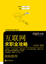 A Complete Guide to Job Hunting on the Internet A Complete Guide to Job Hunting on Dajie.com Series