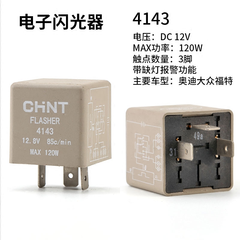 正泰汽车继电器电子闪光器摩托车4脚5脚12V 24V 喇叭雨刮空调车窗