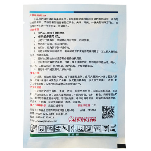 击灭75%甲嘧磺隆铁绿终甲嘧磺除杂草灌木除草剂烂根送助剂 - 图0