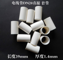 National Standard Direct Joint PVC Wire Pipe Fittings 20mm Direct external connection