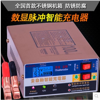 万乐牌正品智能汽车电瓶充电器12V24V100A大功率蓄电池10A充电机 - 图0