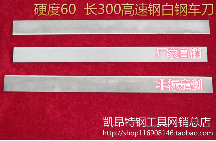 HSS高速钢锋钢白钢车刀片条坯4*20/25/30/40/50/60/80/100*300mm