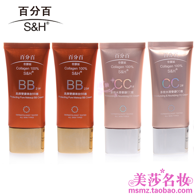 香港百分百骨膠原美顏雙護裸妝BB霜多效水潤養護CC霜隔離遮瑕包郵