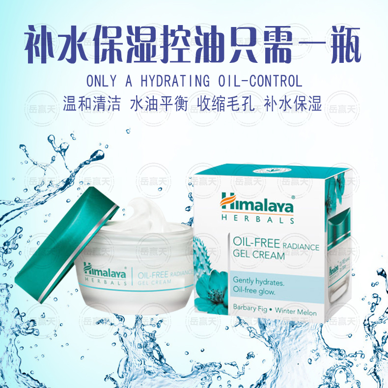 印度喜馬拉雅控油麵霜潤膚乳himalaya油性面板植物補水保溼